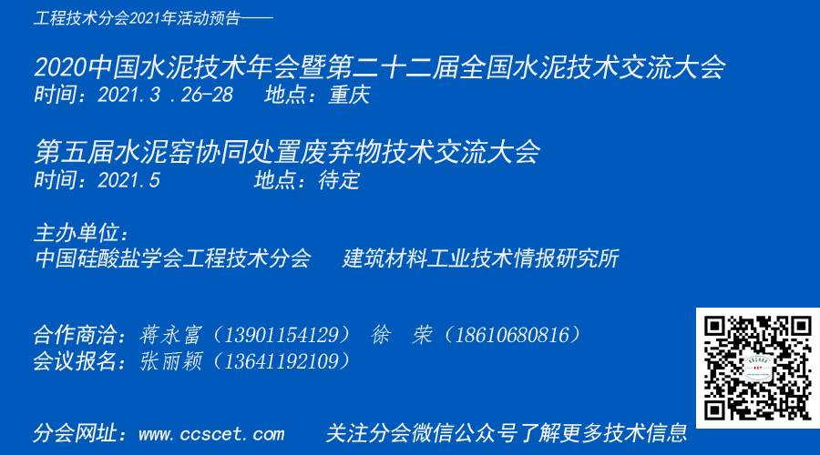 【报告】水泥窑协同处置危险废物经营许可证审查指南解读