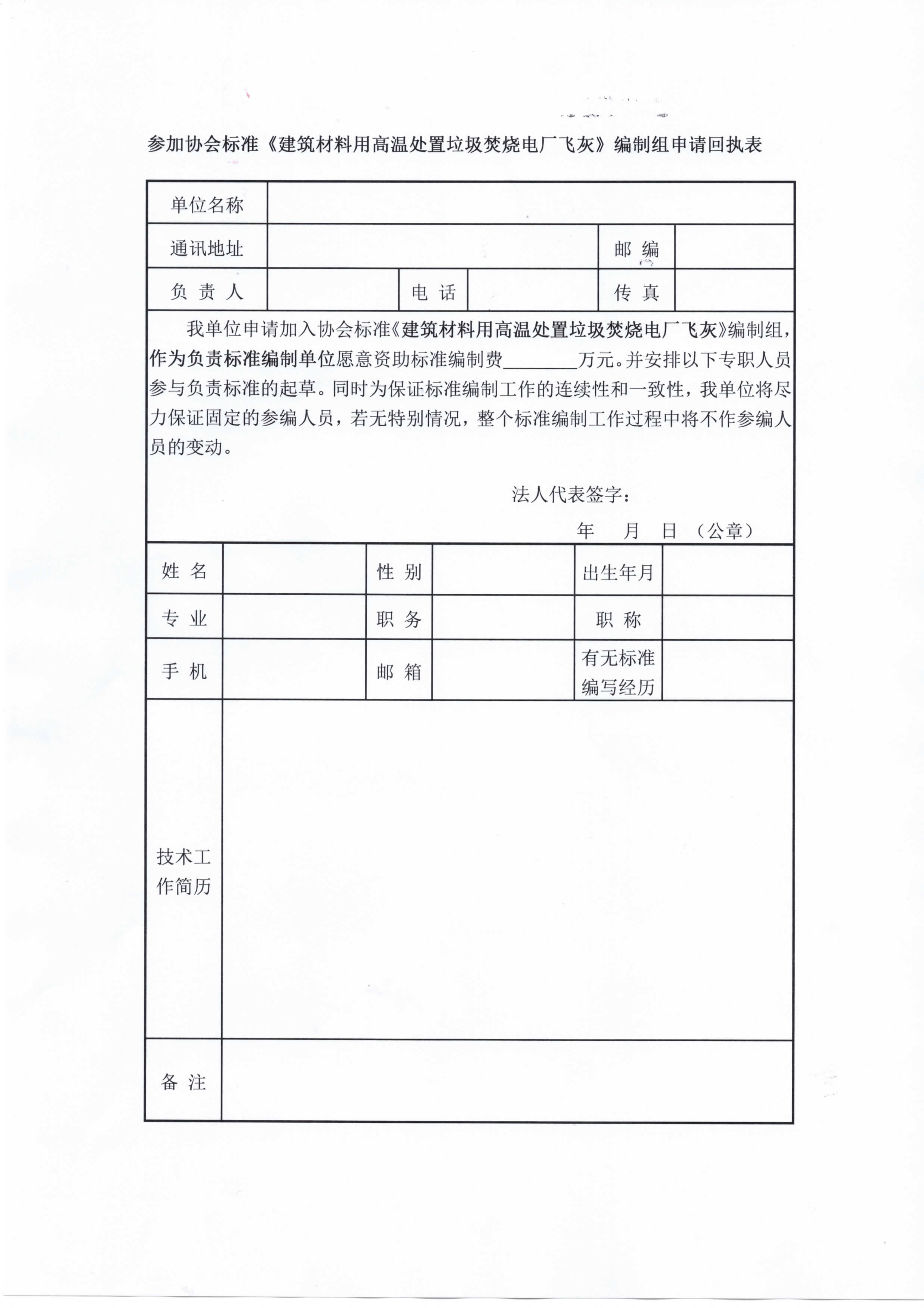 《建筑材料用高温处置垃圾焚烧》标准参编邀请_3